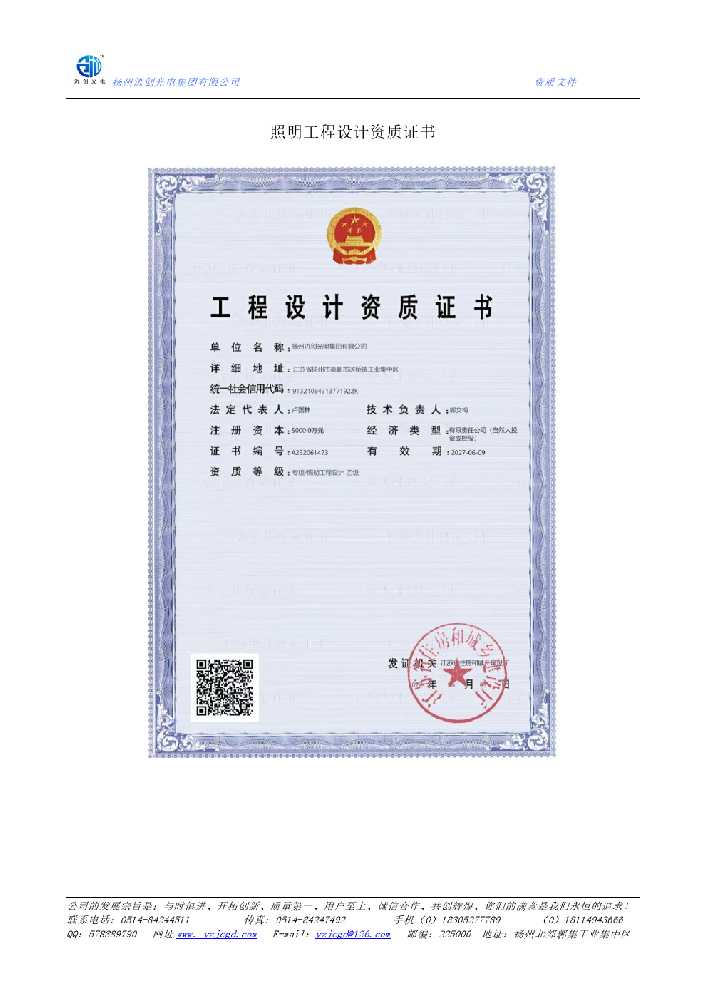 新平彝族傣族自治县照明工程设计资质证书