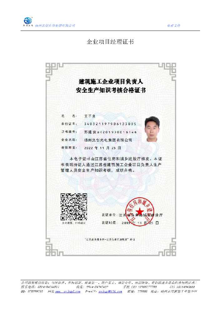 新平彝族傣族自治县企业项目经理证书