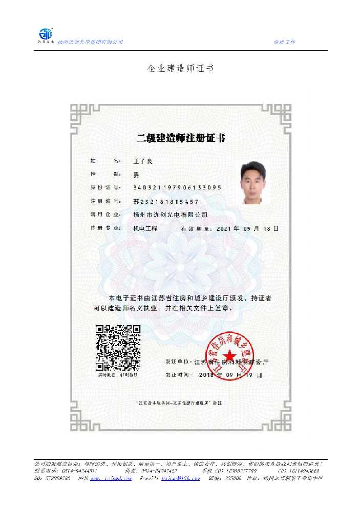 新平彝族傣族自治县企业建造师证书