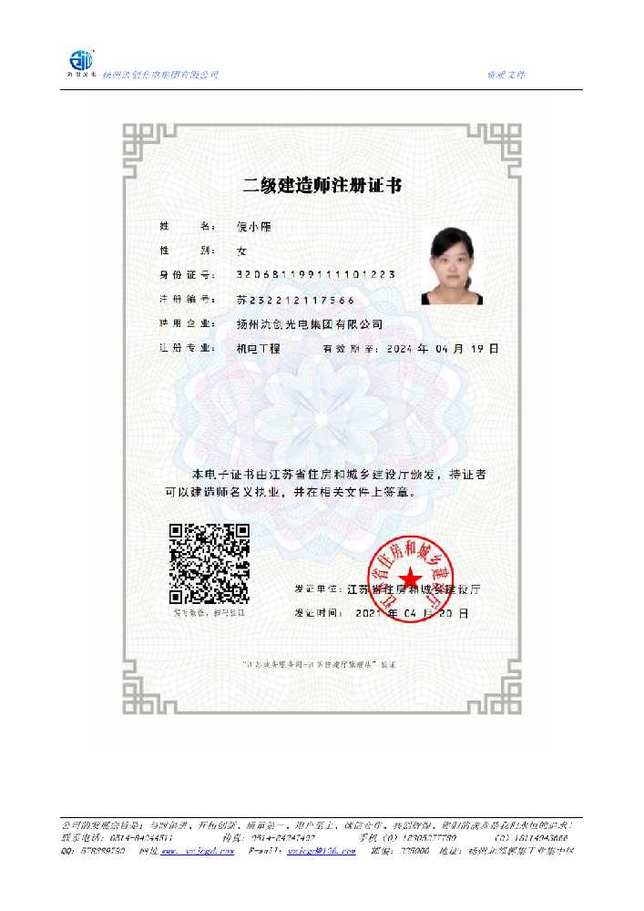 新平彝族傣族自治县二级建造师注册证书