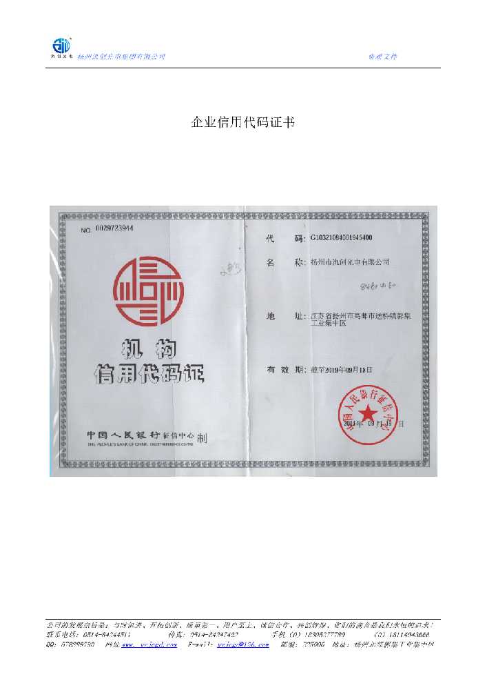 新平彝族傣族自治县企业信用代码证书